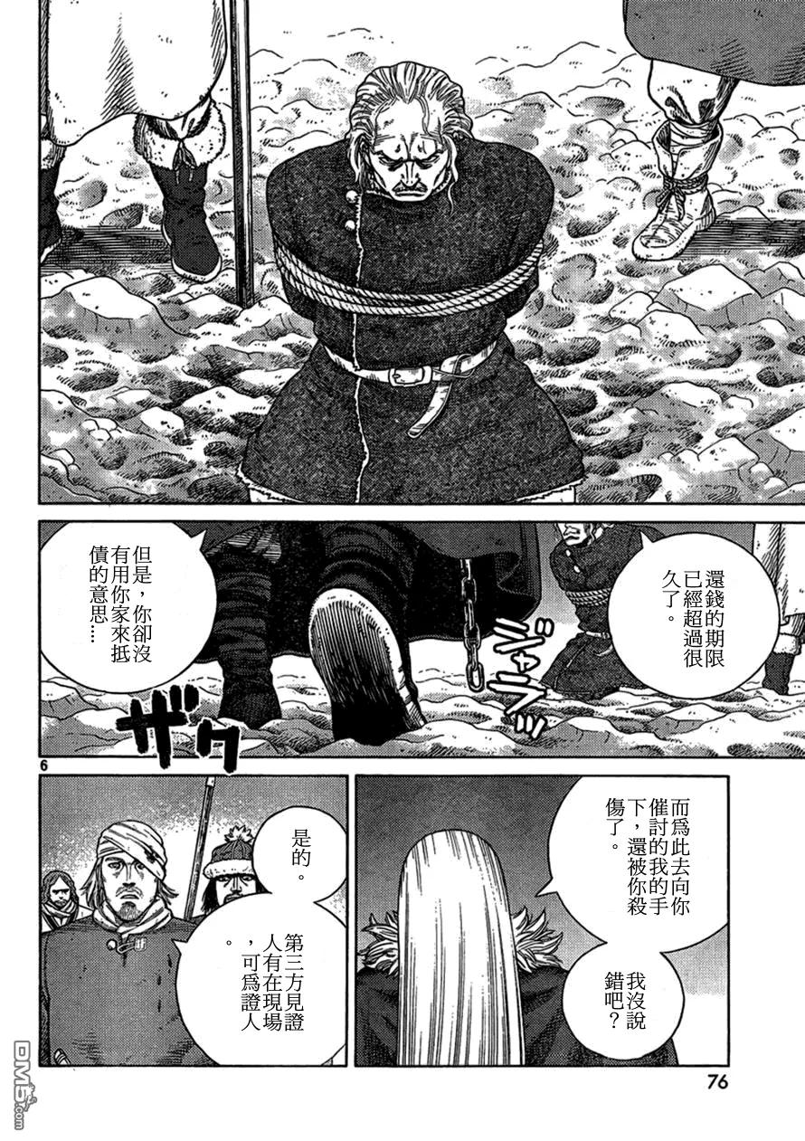 《冰海战记》104 被困住的燕鸥④ 第6页