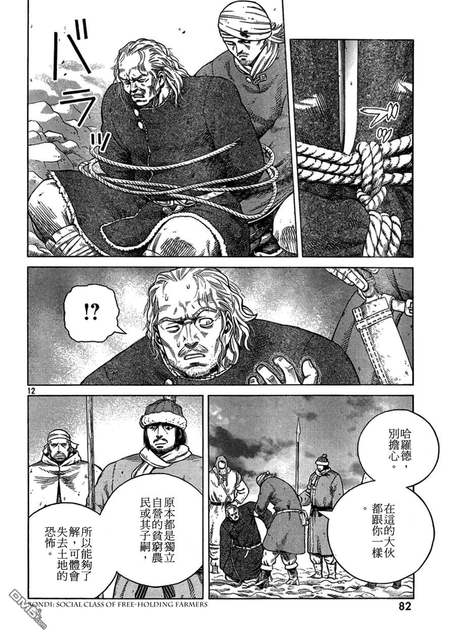 《冰海战记》104 被困住的燕鸥④ 第12页