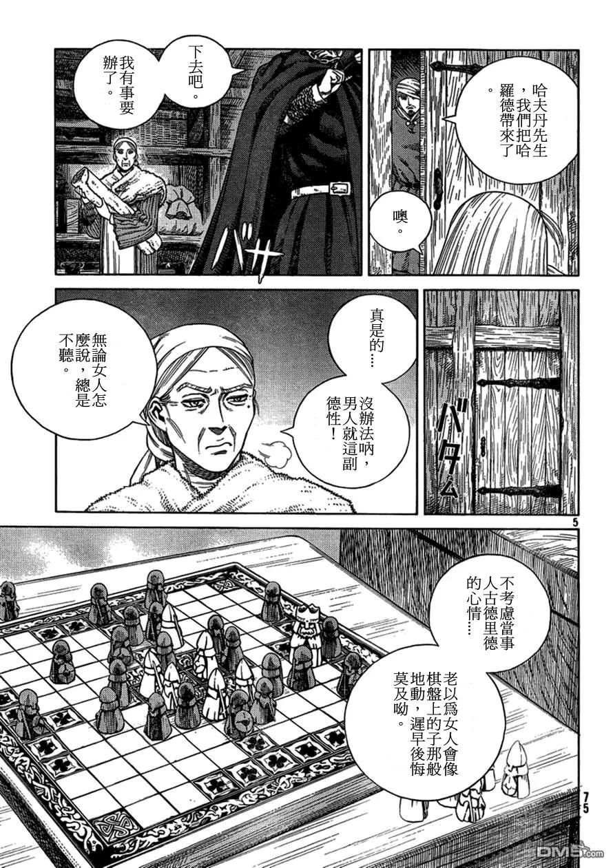 《冰海战记》104 被困住的燕鸥④ 第5页
