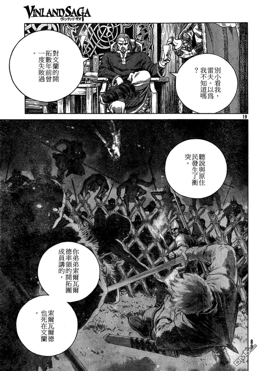 《冰海战记》104 被困住的燕鸥④ 第19页
