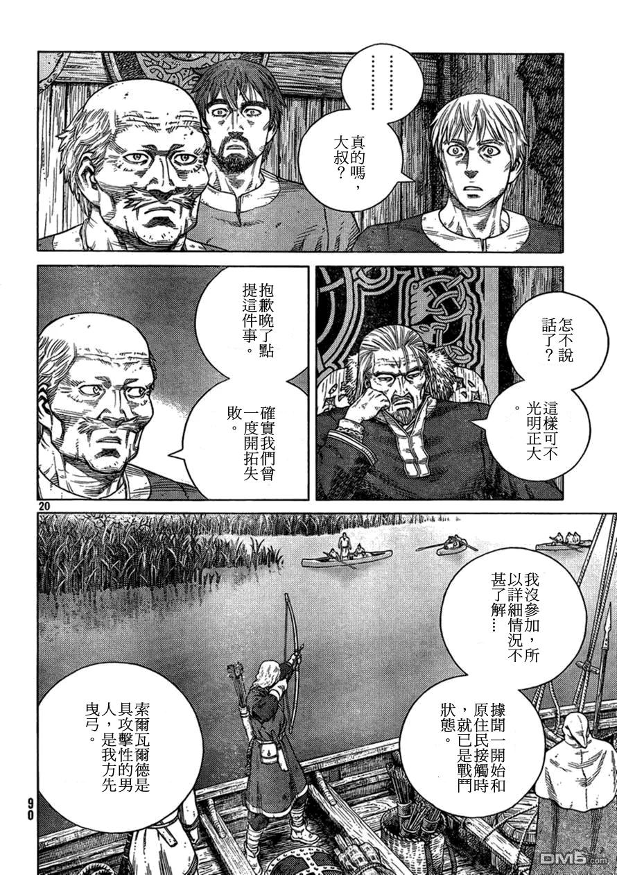 《冰海战记》104 被困住的燕鸥④ 第20页