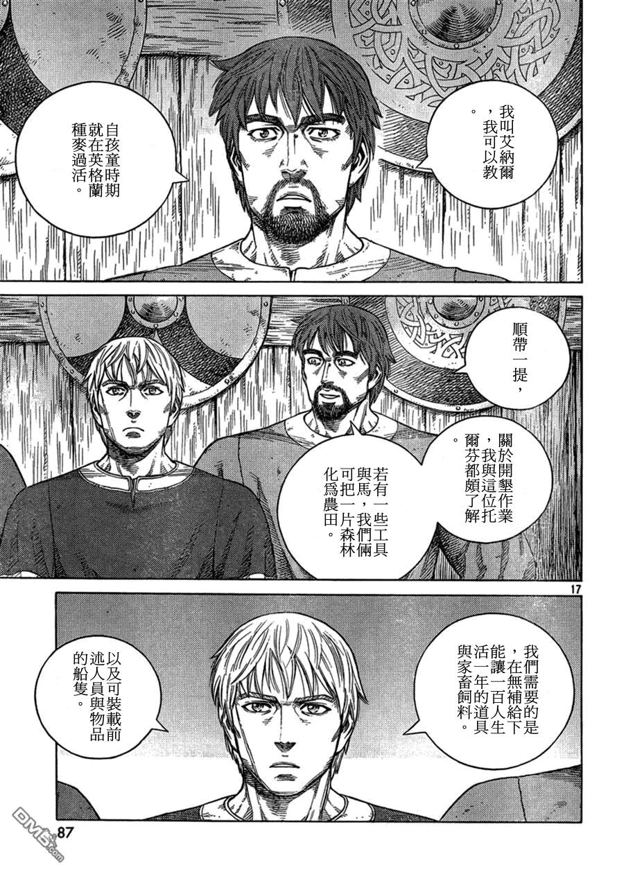 《冰海战记》104 被困住的燕鸥④ 第17页