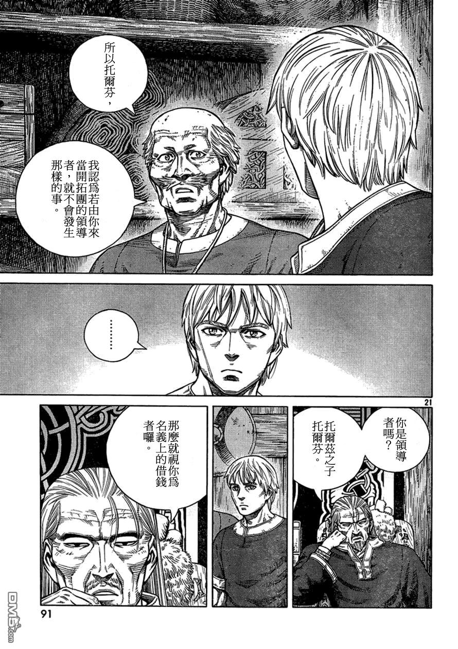 《冰海战记》104 被困住的燕鸥④ 第21页