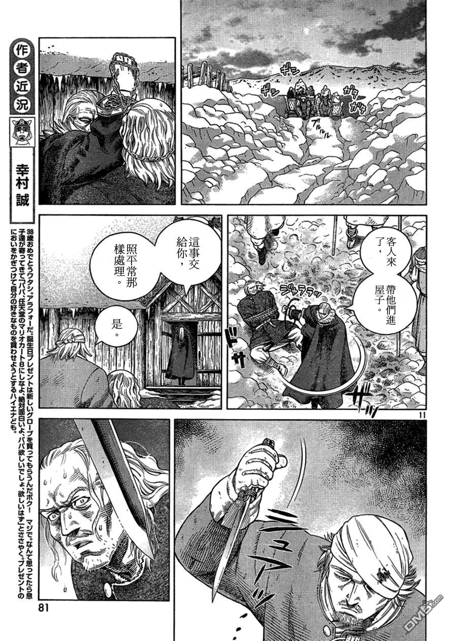 《冰海战记》104 被困住的燕鸥④ 第11页