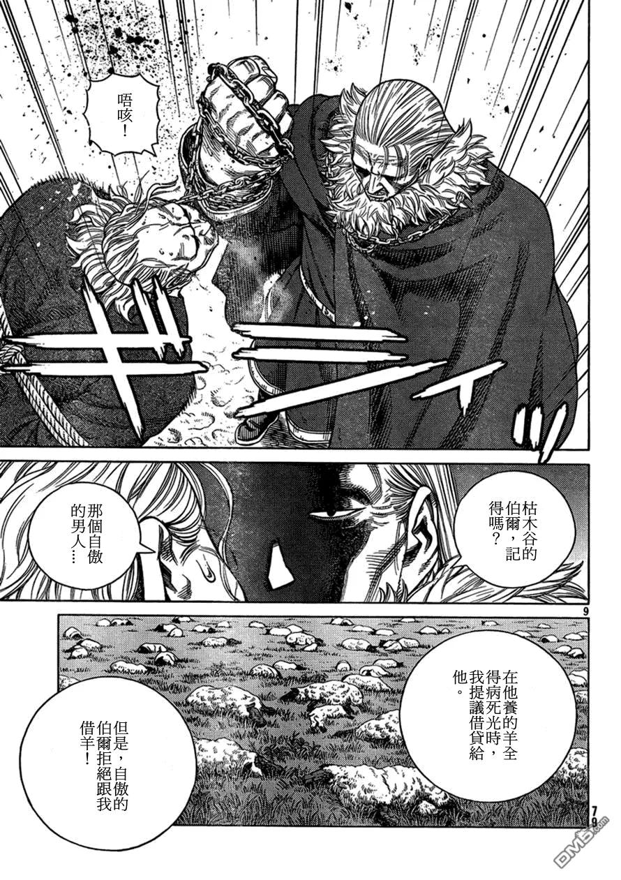 《冰海战记》104 被困住的燕鸥④ 第9页