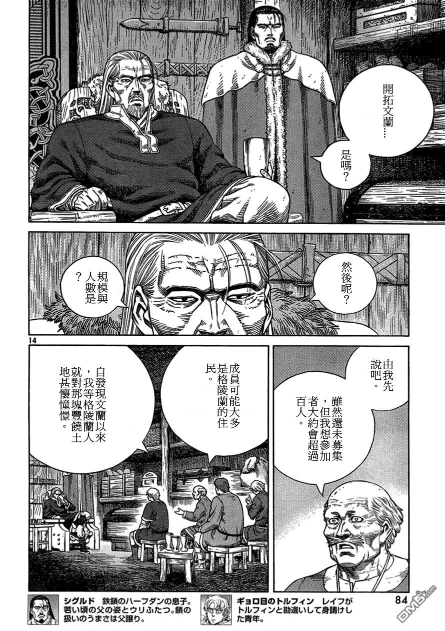 《冰海战记》104 被困住的燕鸥④ 第14页