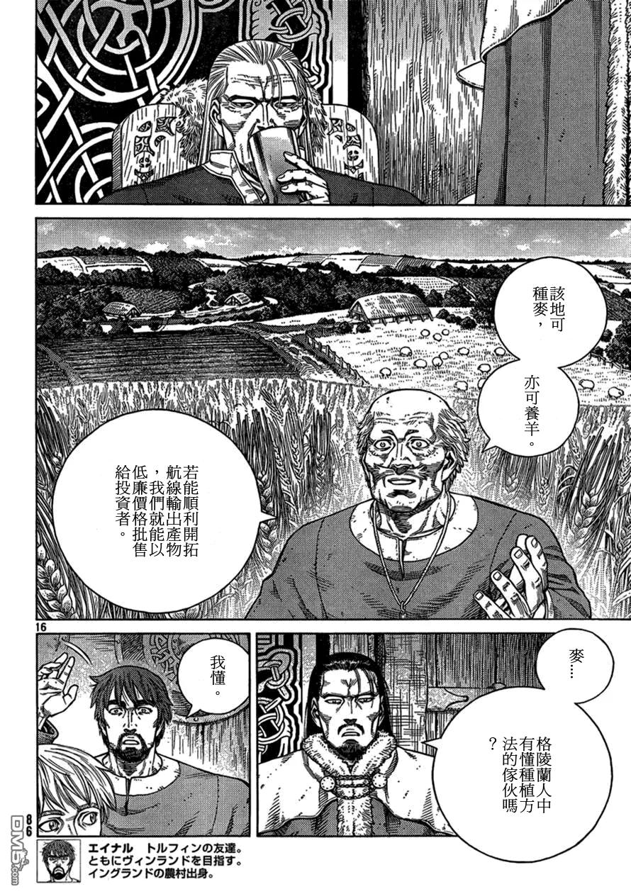 《冰海战记》104 被困住的燕鸥④ 第16页
