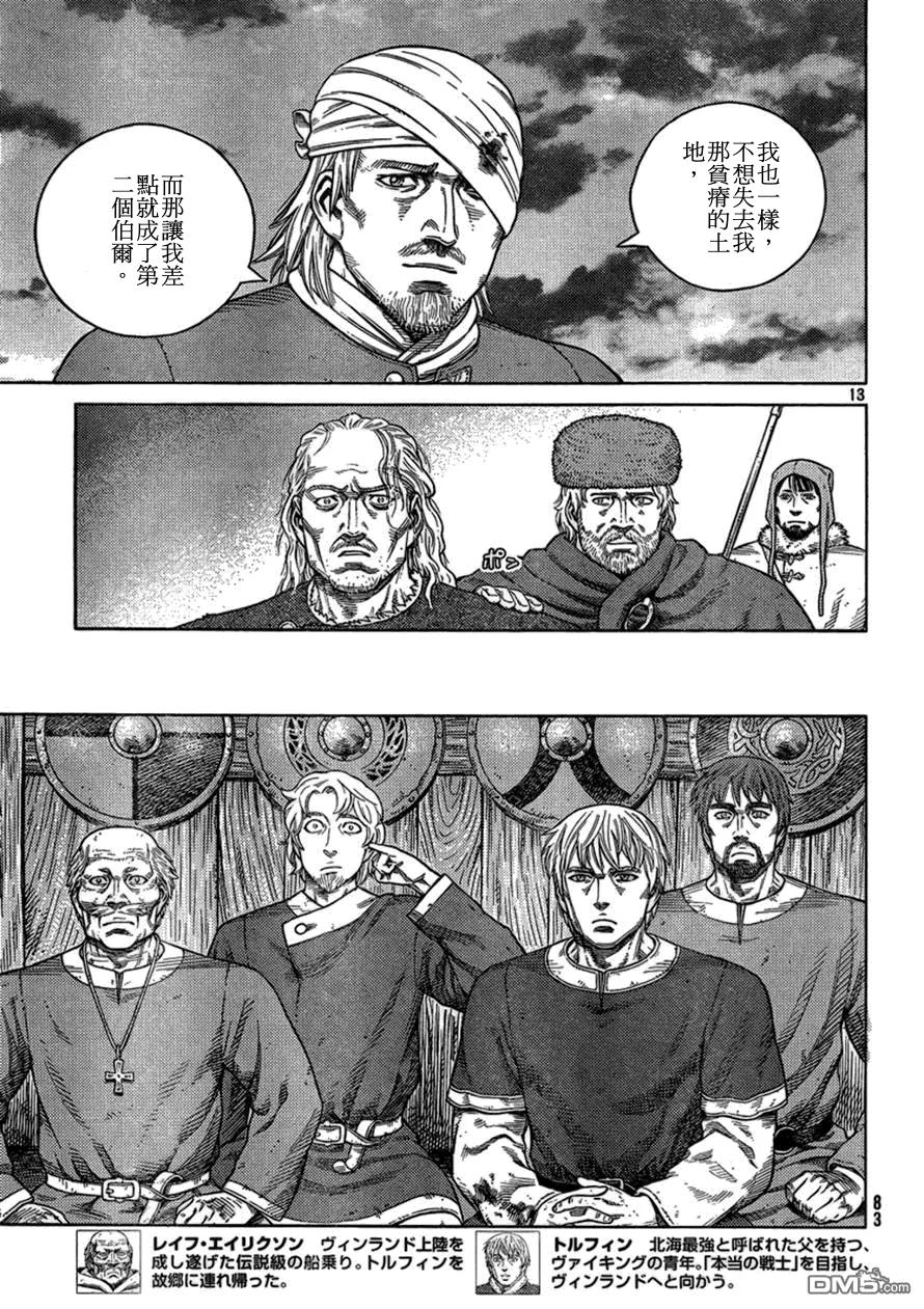 《冰海战记》104 被困住的燕鸥④ 第13页