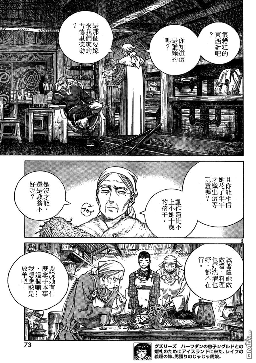 《冰海战记》104 被困住的燕鸥④ 第3页