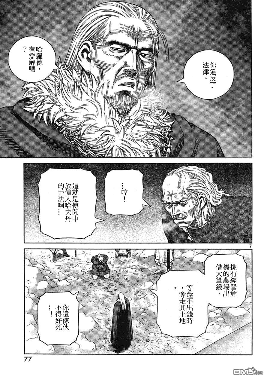 《冰海战记》104 被困住的燕鸥④ 第7页