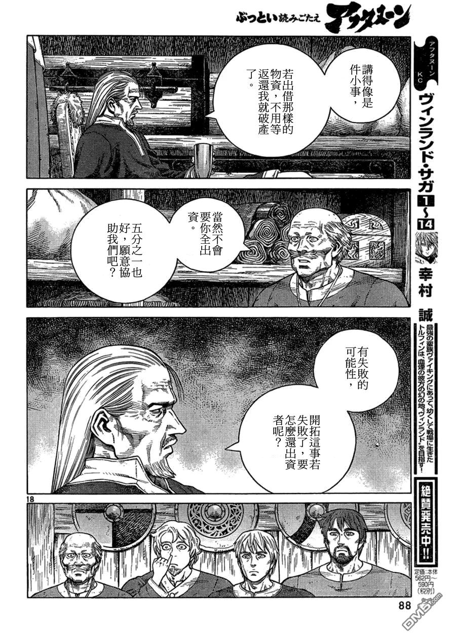 《冰海战记》104 被困住的燕鸥④ 第18页
