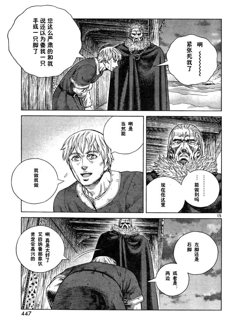 《冰海战记》105 被困住的燕鸥⑤ 第15页