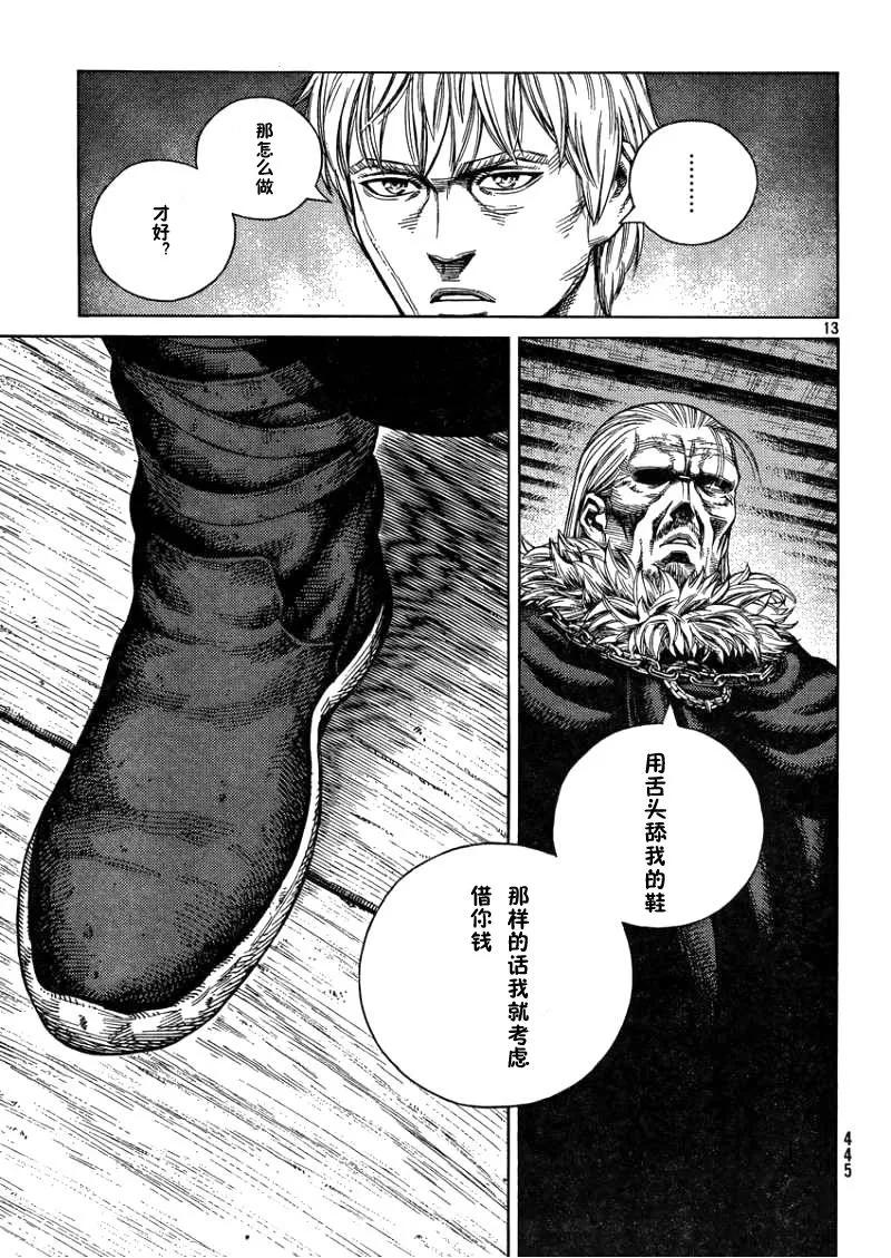 《冰海战记》105 被困住的燕鸥⑤ 第13页