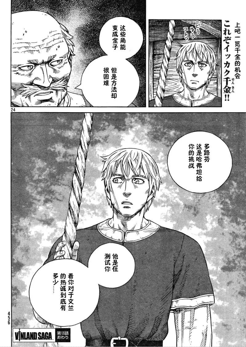 《冰海战记》105 被困住的燕鸥⑤ 第24页