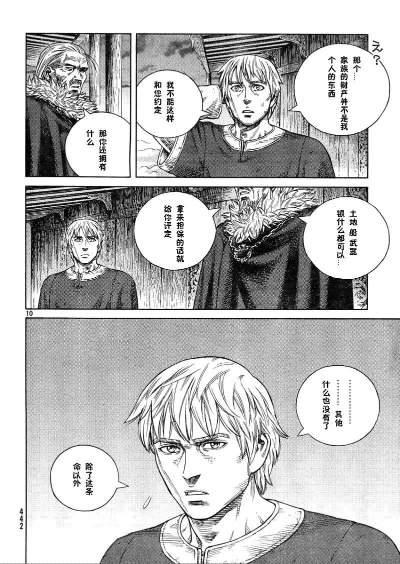 《冰海战记》105 被困住的燕鸥⑤ 第10页