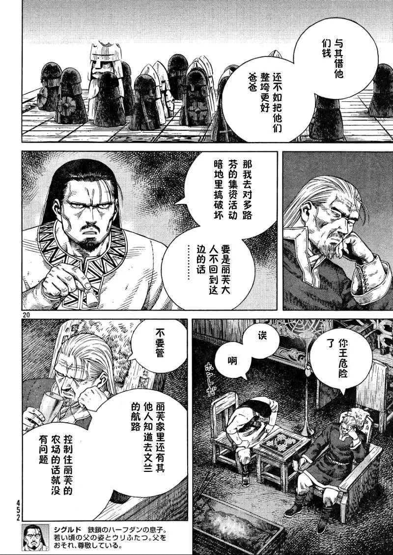 《冰海战记》105 被困住的燕鸥⑤ 第20页