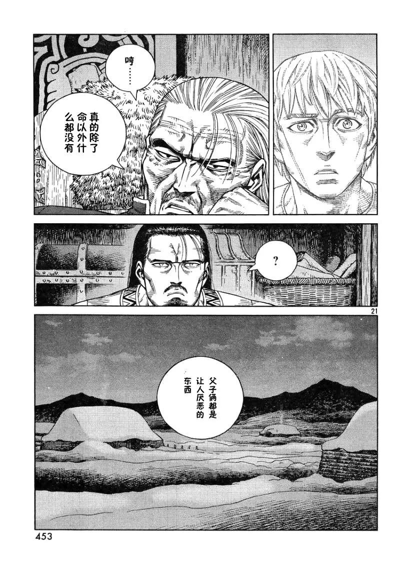 《冰海战记》105 被困住的燕鸥⑤ 第21页