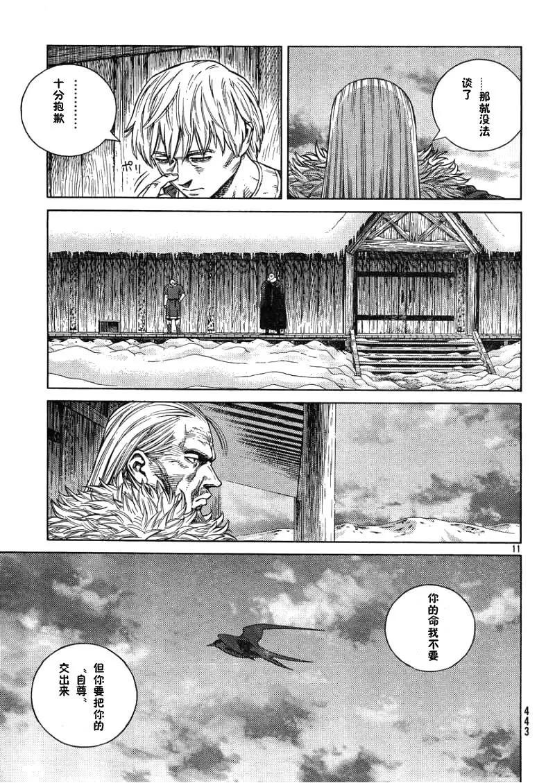 《冰海战记》105 被困住的燕鸥⑤ 第11页