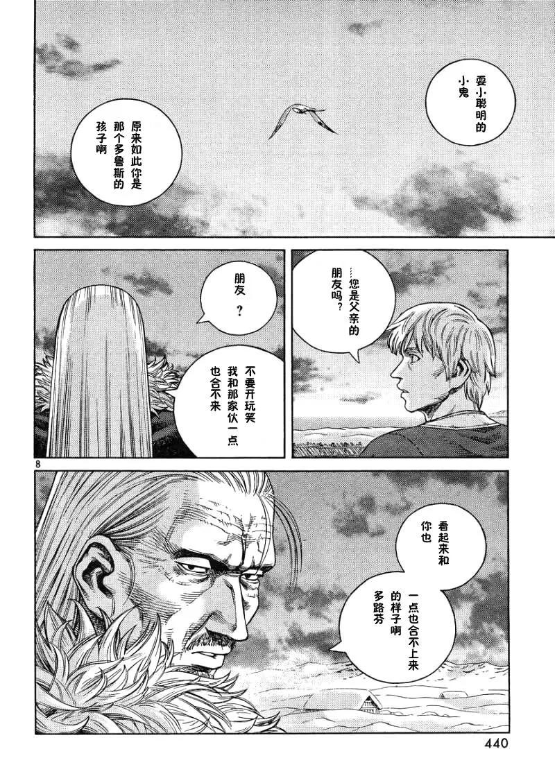 《冰海战记》105 被困住的燕鸥⑤ 第8页
