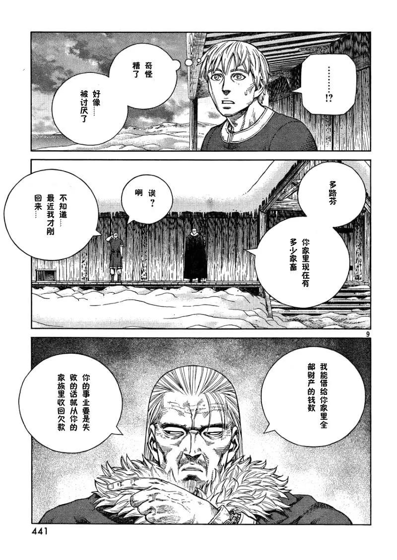 《冰海战记》105 被困住的燕鸥⑤ 第9页