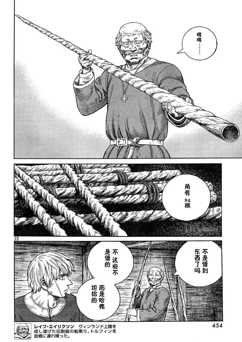《冰海战记》105 被困住的燕鸥⑤ 第22页