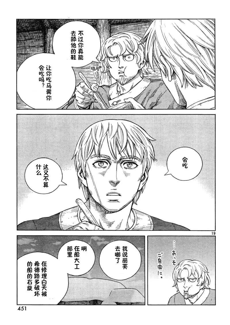 《冰海战记》105 被困住的燕鸥⑤ 第19页