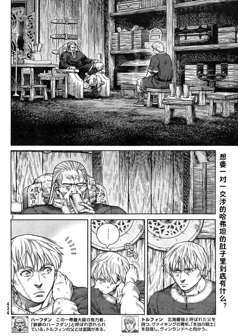 《冰海战记》105 被困住的燕鸥⑤ 第2页