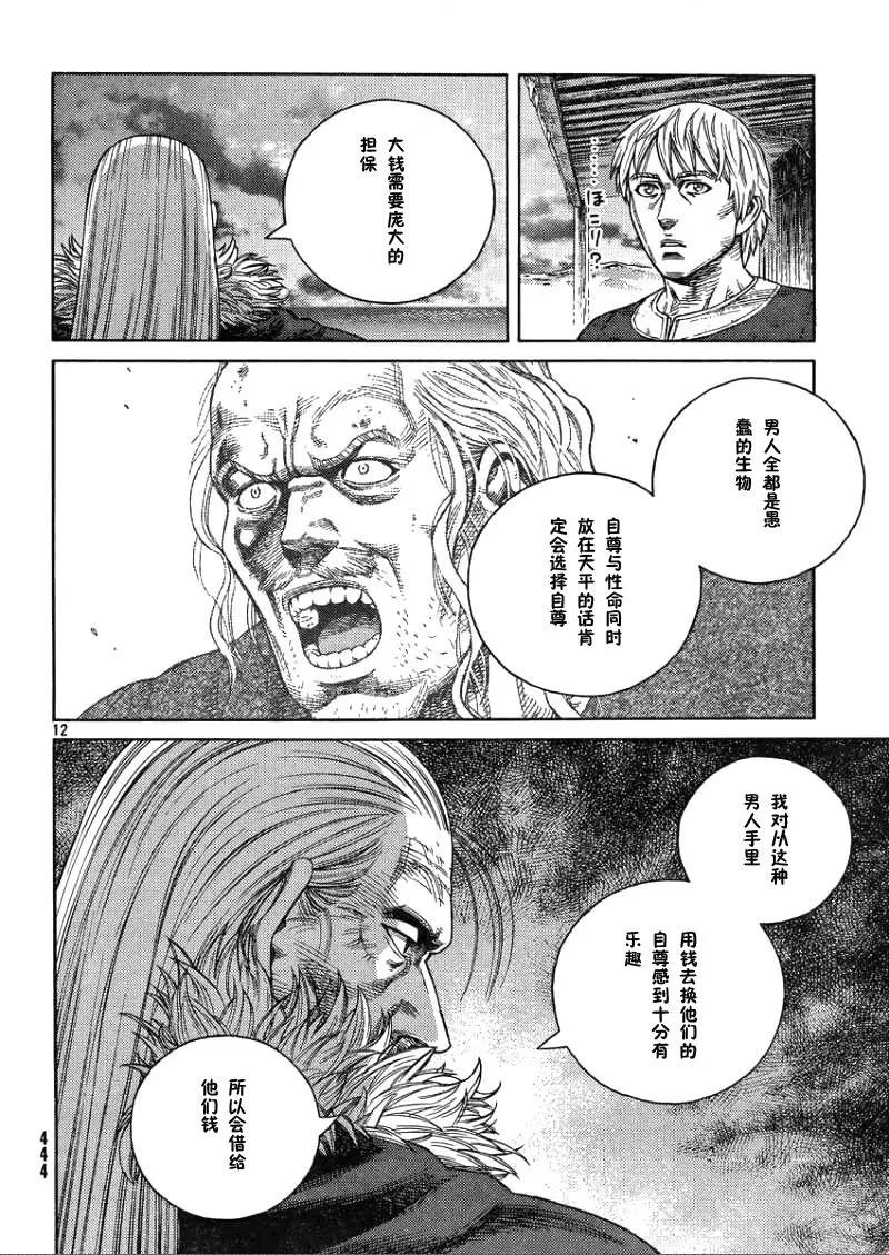 《冰海战记》105 被困住的燕鸥⑤ 第12页