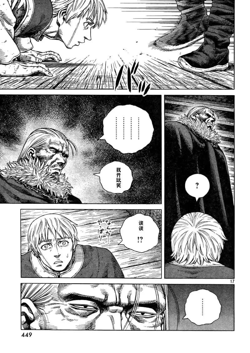 《冰海战记》105 被困住的燕鸥⑤ 第17页