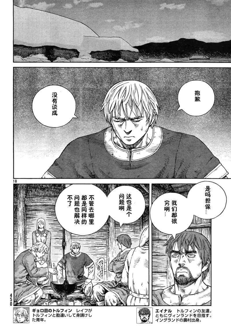 《冰海战记》105 被困住的燕鸥⑤ 第18页