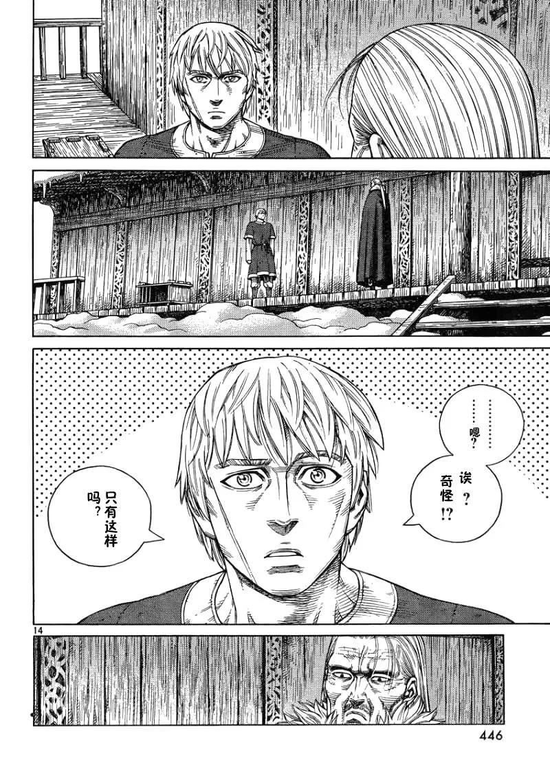 《冰海战记》105 被困住的燕鸥⑤ 第14页