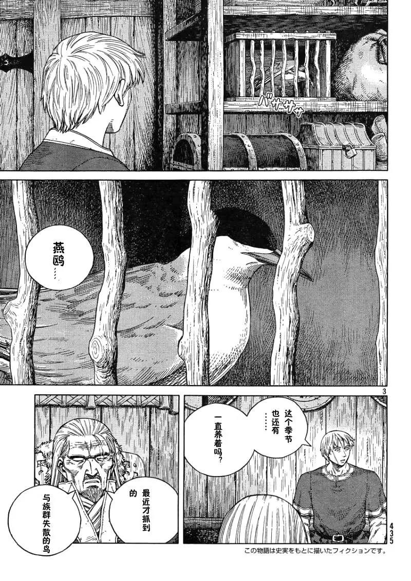 《冰海战记》105 被困住的燕鸥⑤ 第3页