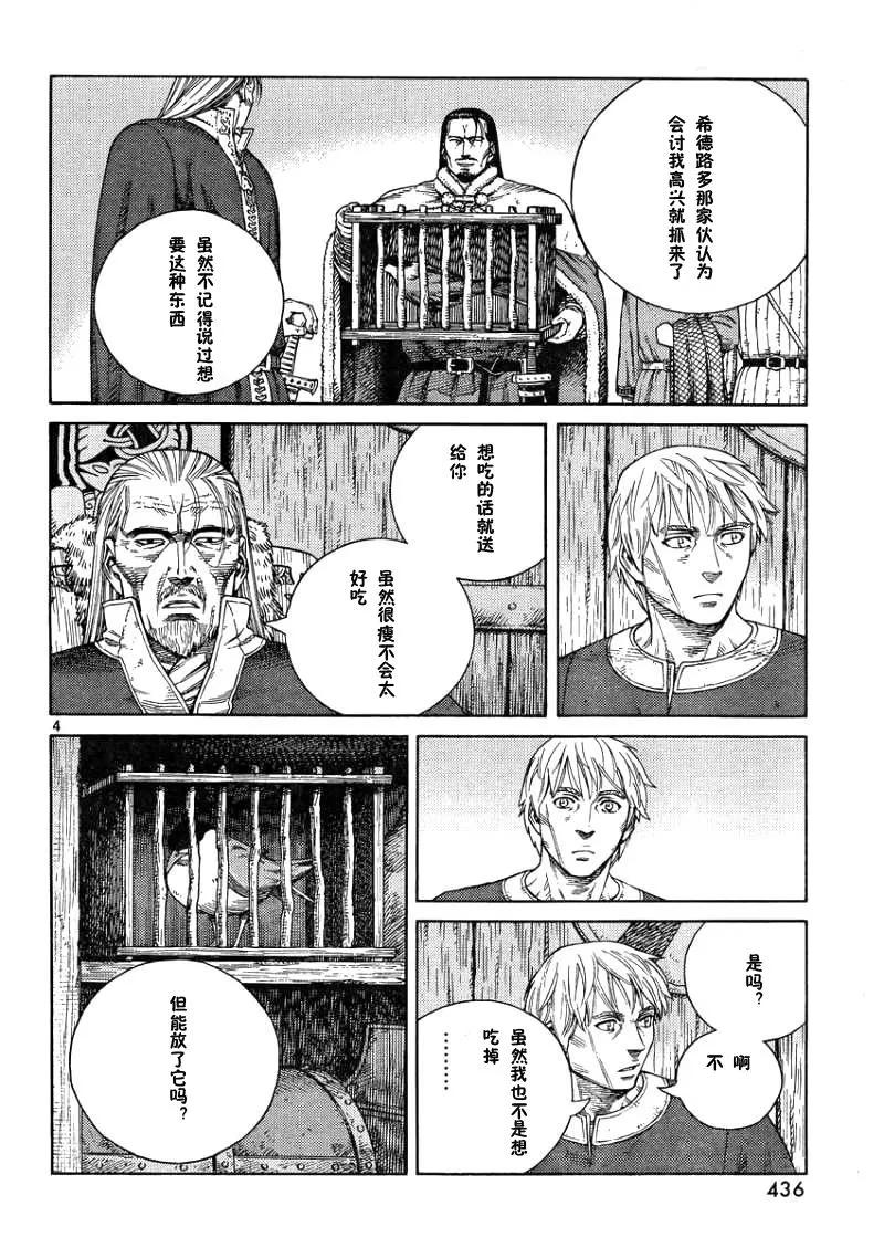 《冰海战记》105 被困住的燕鸥⑤ 第4页