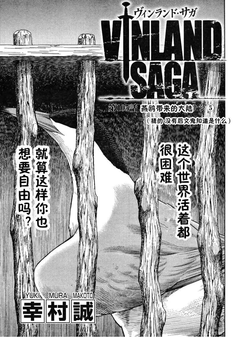 《冰海战记》105 被困住的燕鸥⑤ 第1页