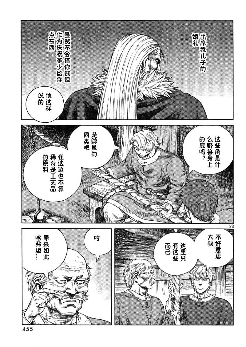 《冰海战记》105 被困住的燕鸥⑤ 第23页