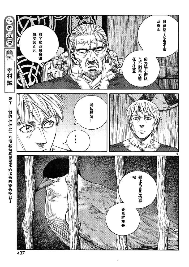 《冰海战记》105 被困住的燕鸥⑤ 第5页