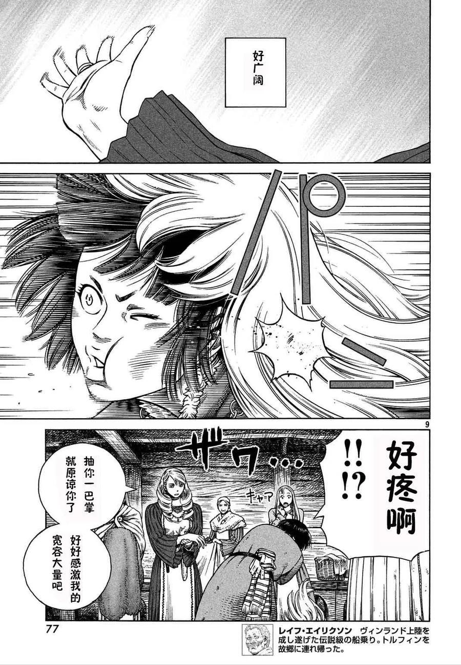 《冰海战记》106 被困住的燕鸥⑥ 第9页