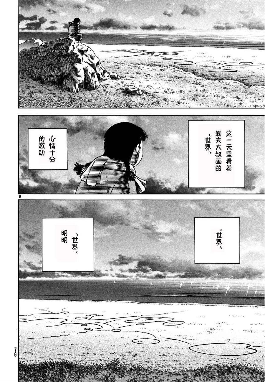《冰海战记》106 被困住的燕鸥⑥ 第8页