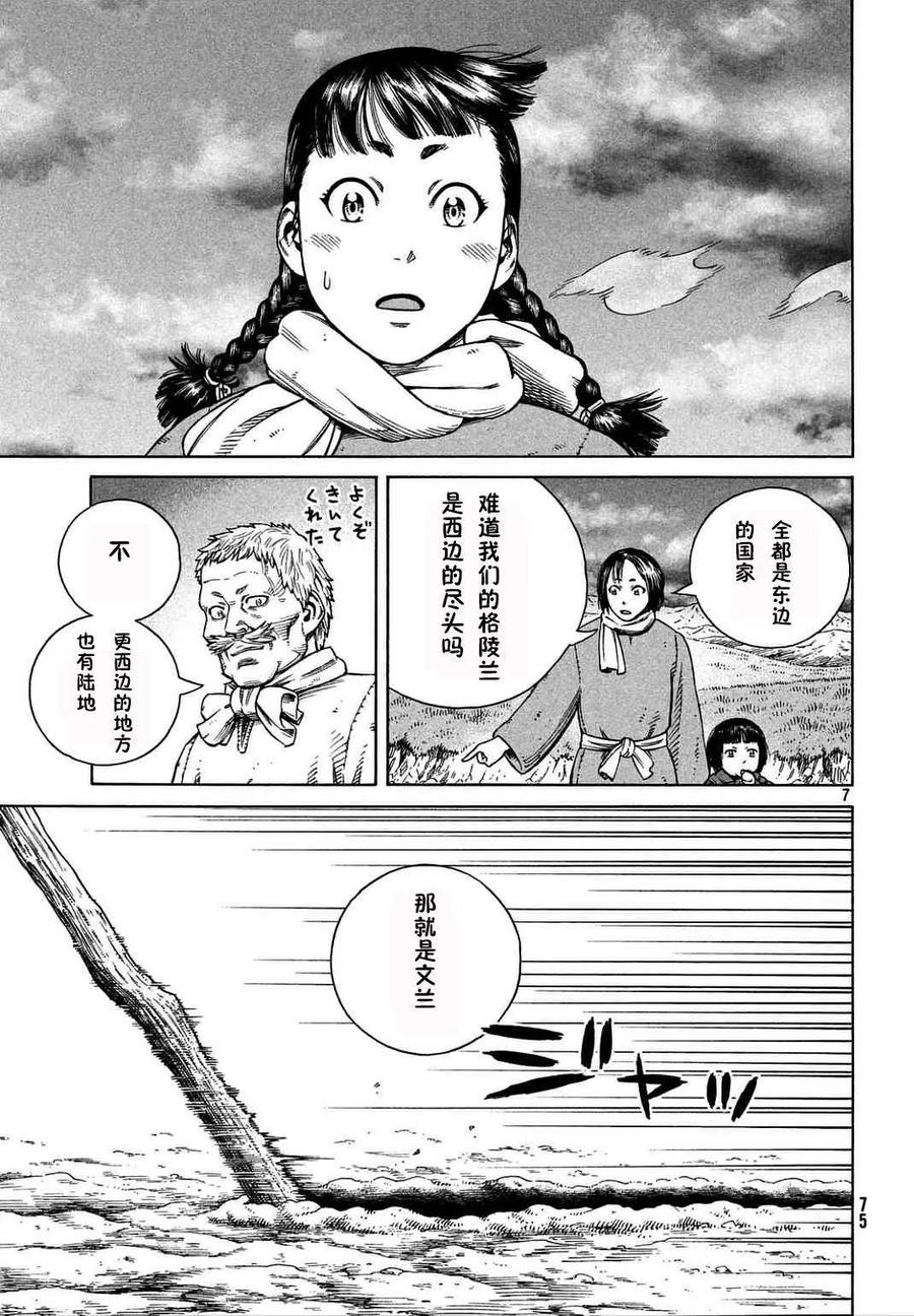 《冰海战记》106 被困住的燕鸥⑥ 第7页