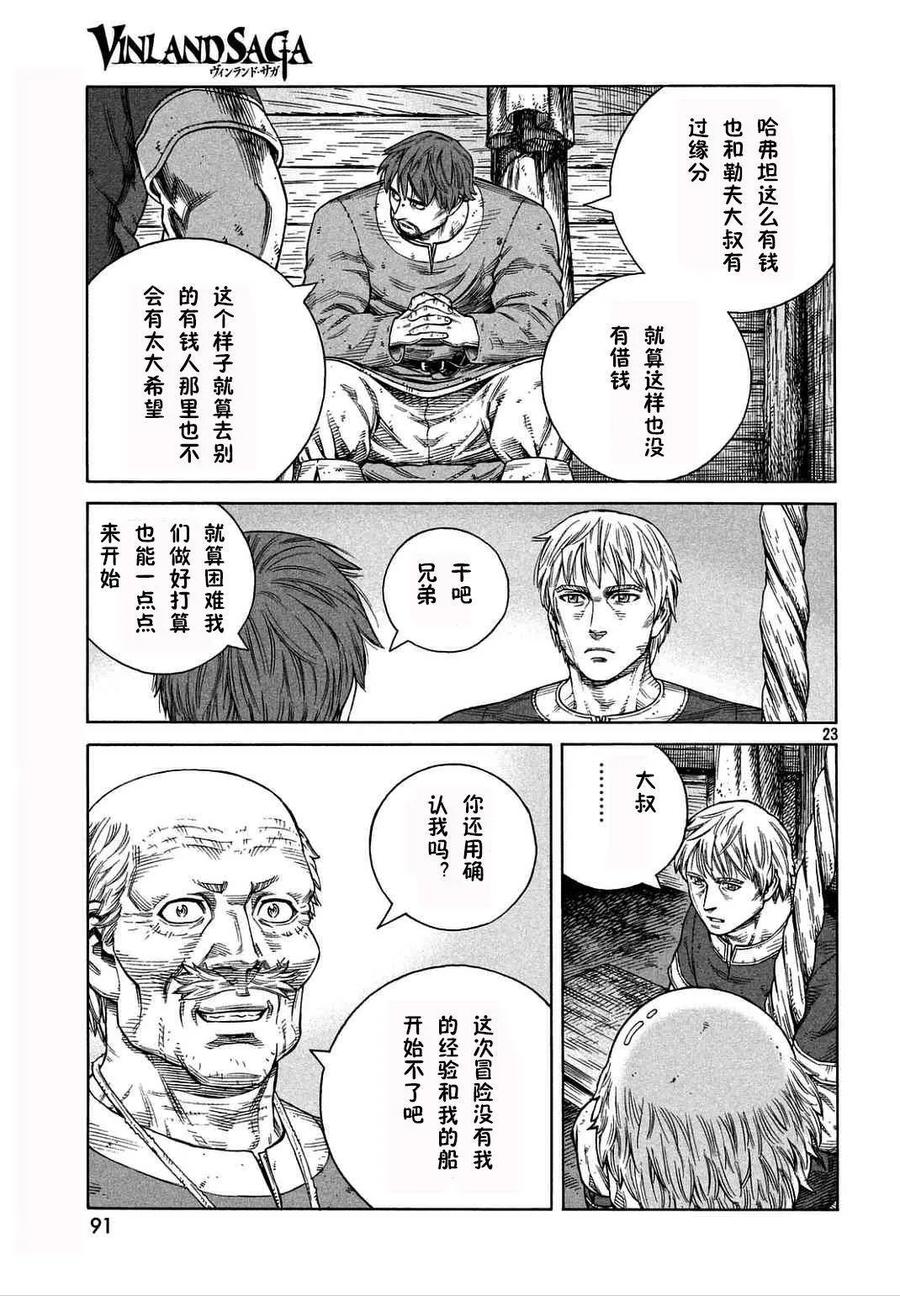 《冰海战记》106 被困住的燕鸥⑥ 第23页
