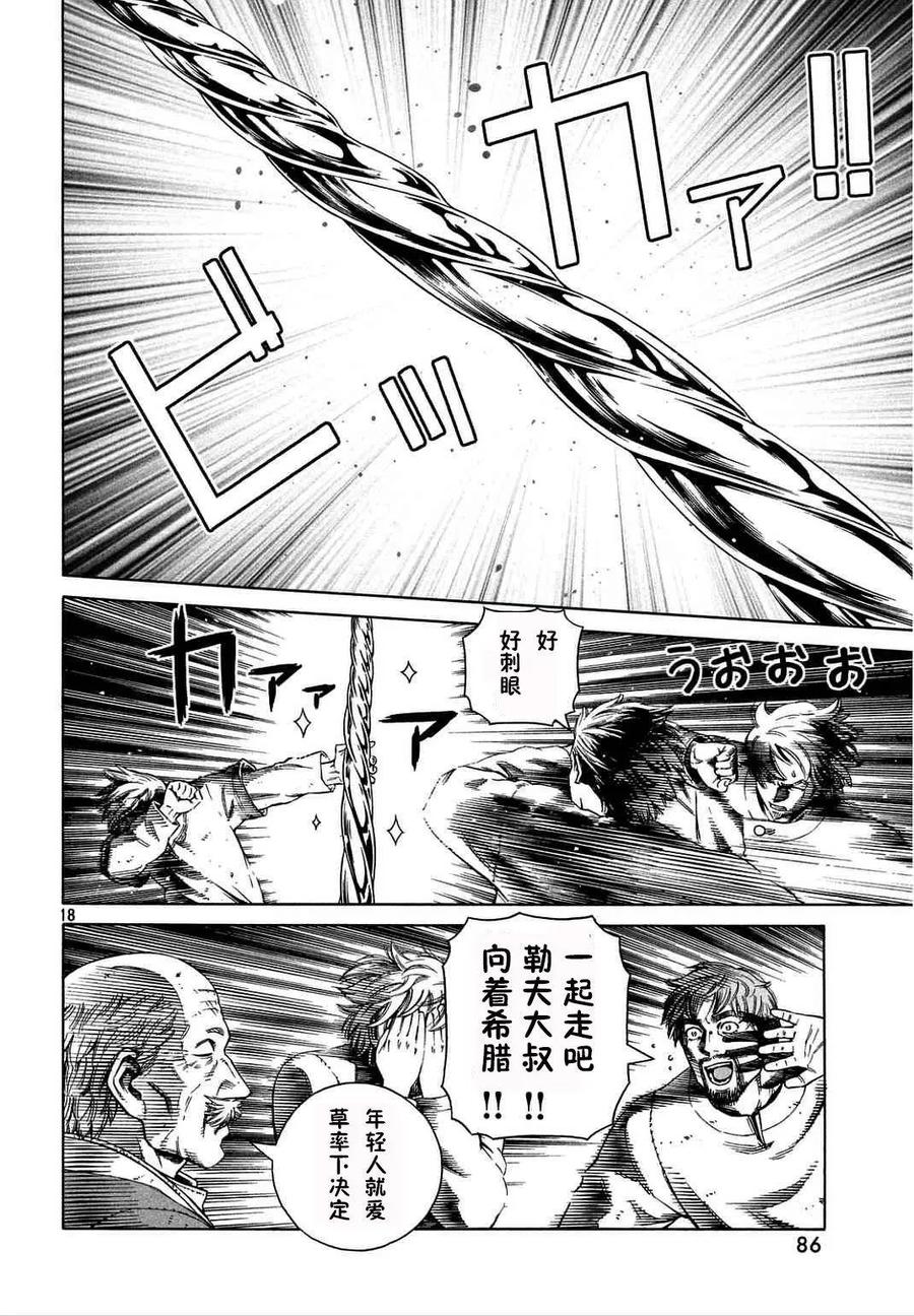 《冰海战记》106 被困住的燕鸥⑥ 第18页