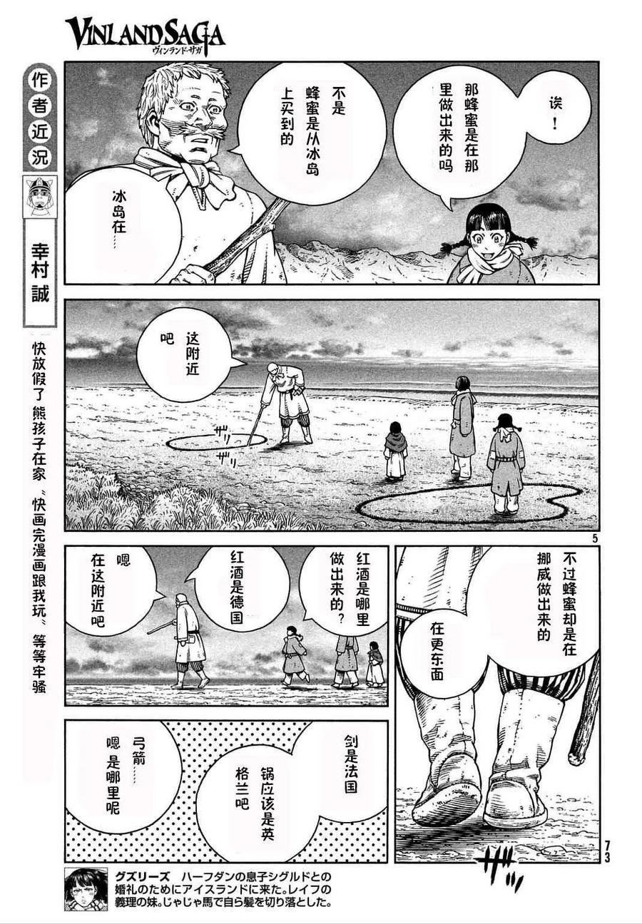 《冰海战记》106 被困住的燕鸥⑥ 第5页