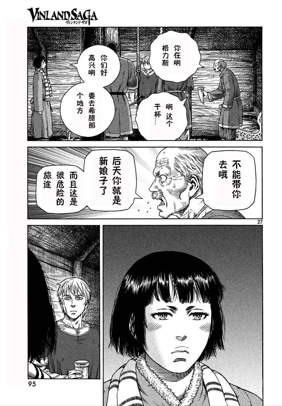 《冰海战记》106 被困住的燕鸥⑥ 第27页