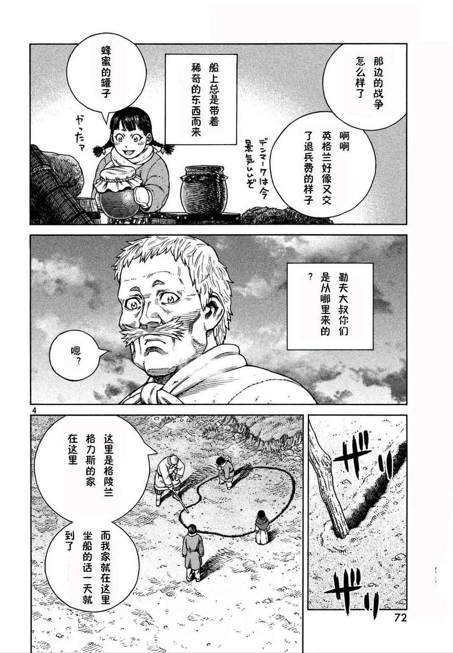 《冰海战记》106 被困住的燕鸥⑥ 第4页