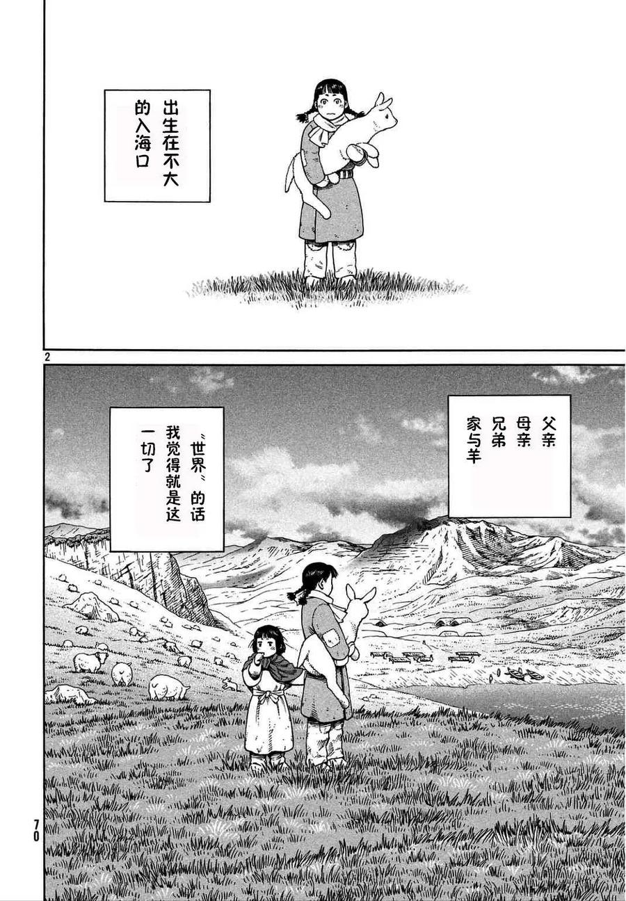 《冰海战记》106 被困住的燕鸥⑥ 第2页