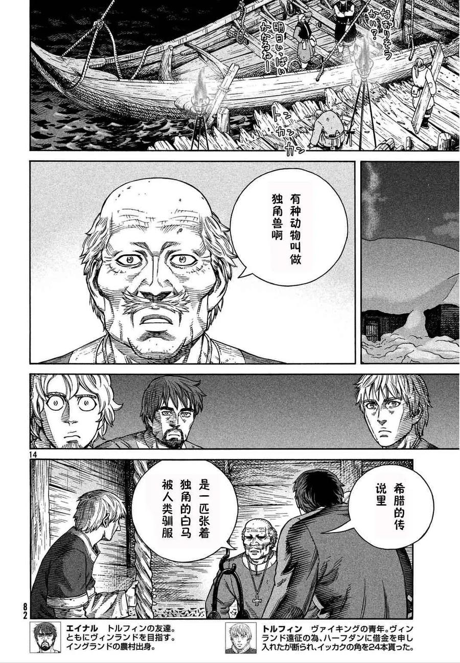 《冰海战记》106 被困住的燕鸥⑥ 第14页