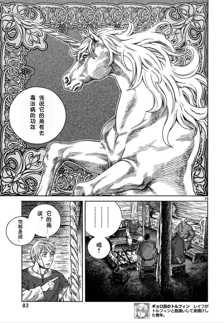 《冰海战记》106 被困住的燕鸥⑥ 第15页