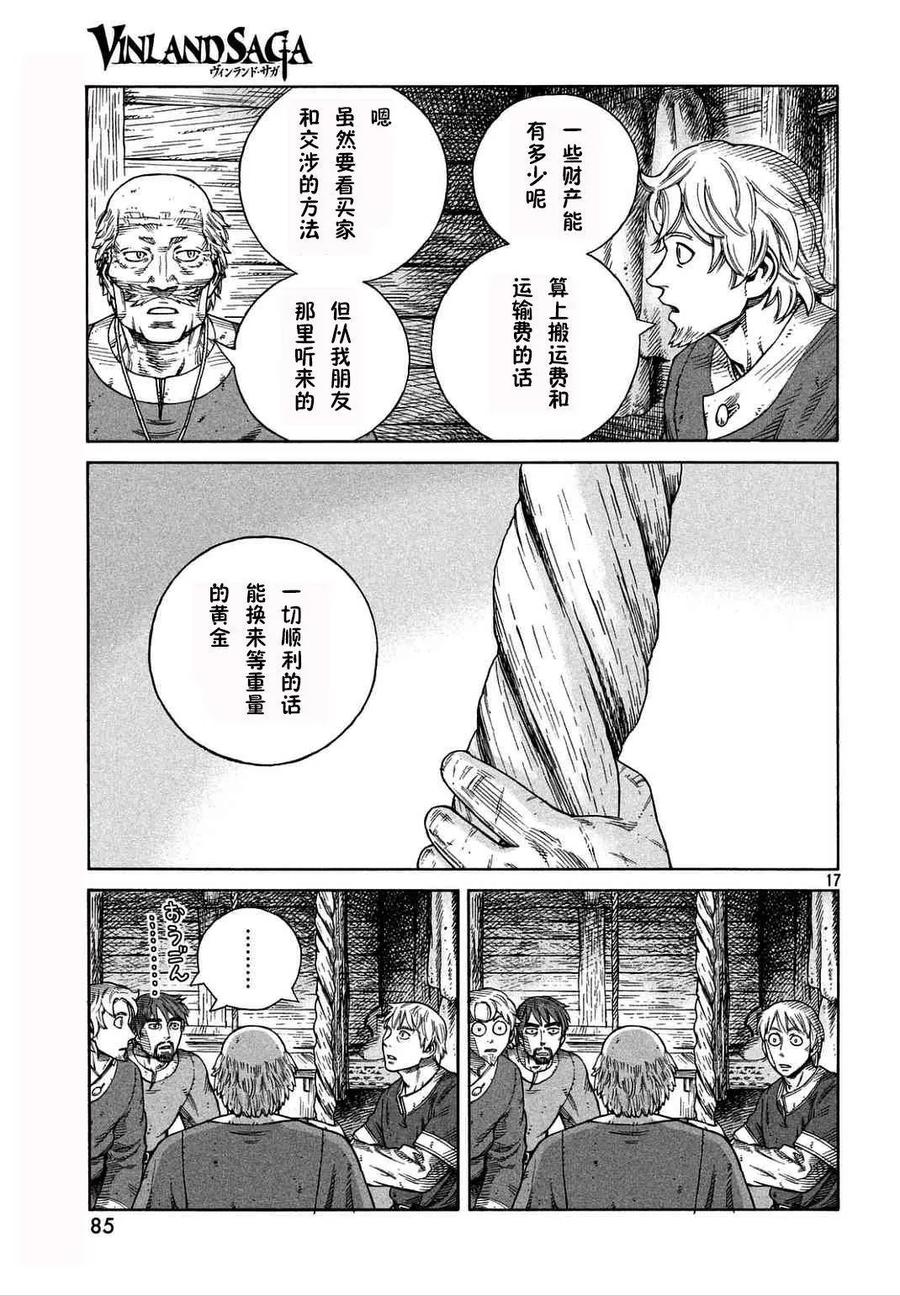 《冰海战记》106 被困住的燕鸥⑥ 第17页