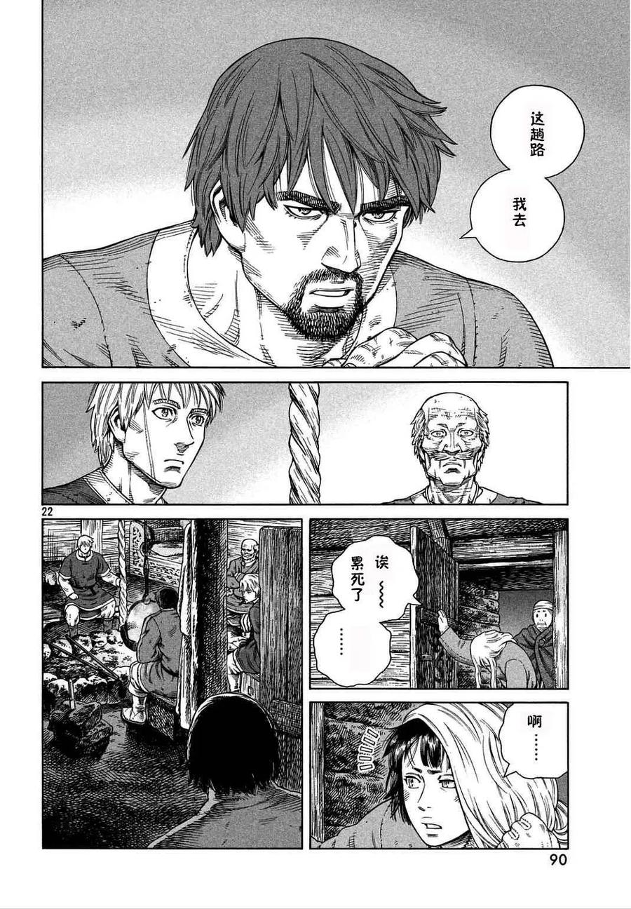 《冰海战记》106 被困住的燕鸥⑥ 第22页