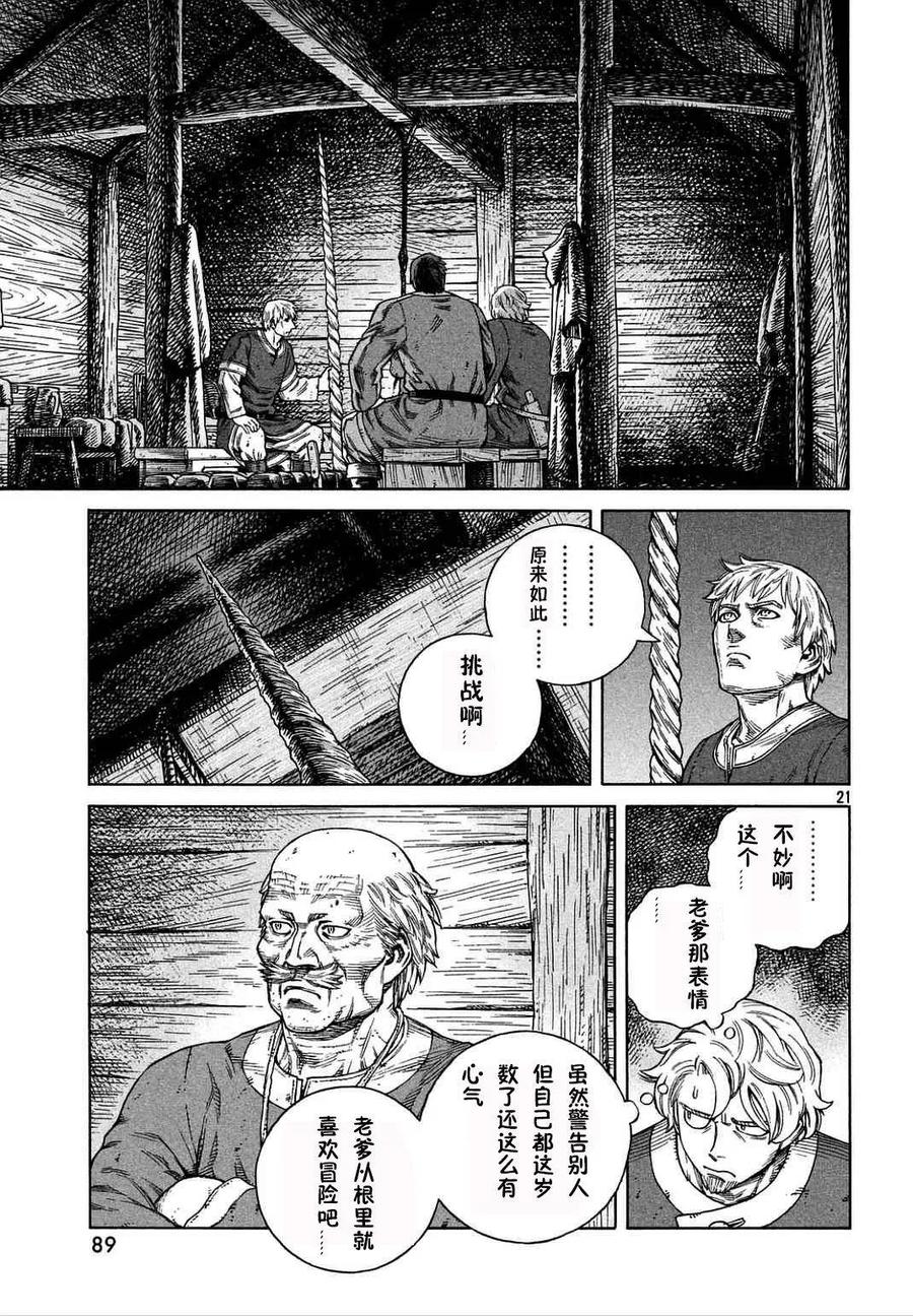 《冰海战记》106 被困住的燕鸥⑥ 第21页